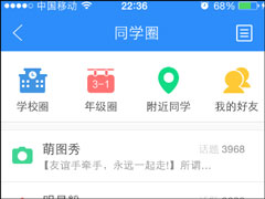 作业帮帮圈怎么加入？进入作业帮同学圈的方法