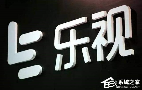 乐视网：金融机构或将处置贾跃亭质押股权