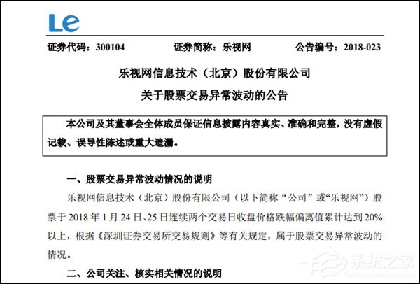乐视网：金融机构或将处置贾跃亭质押股权