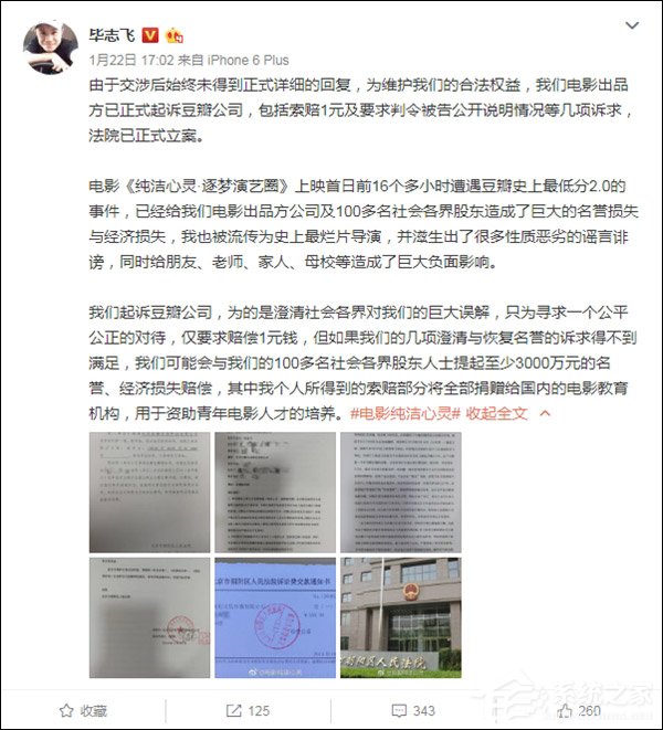 索赔1元!电影导演毕志飞因被评分太低怒告豆瓣