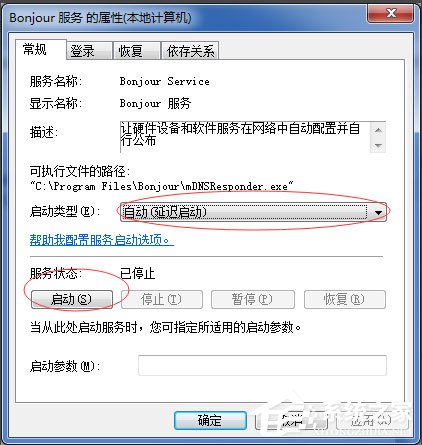 Win7系统提示Bonjour服务已被禁用