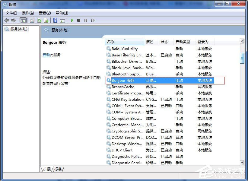 Win7系统提示Bonjour服务已被禁用