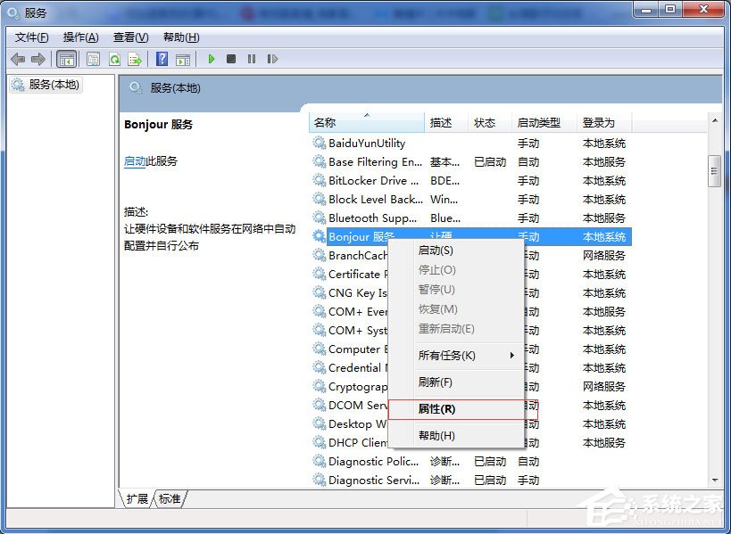 Win7系统提示Bonjour服务已被禁用