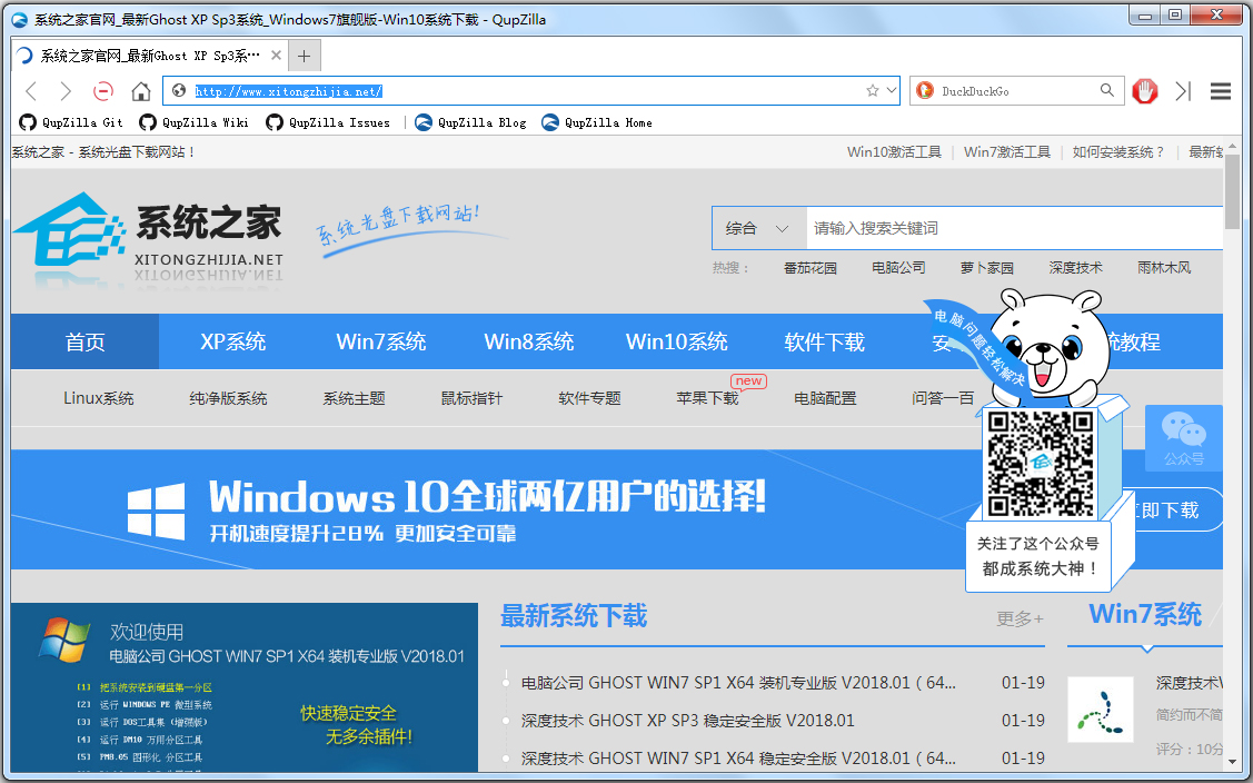 QupZilla浏览器 V2.2.6 多国语言版