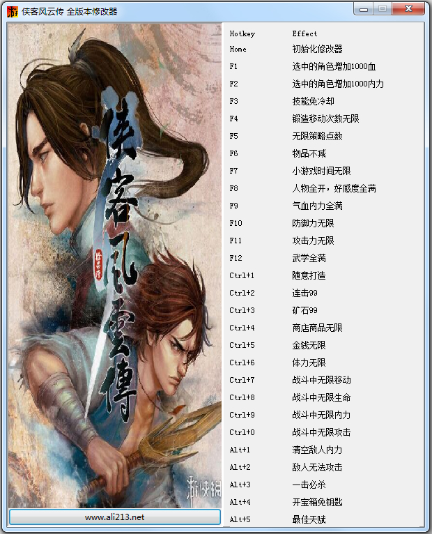 侠客风云传二十七项修改器 V1.0 绿色版