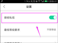 熊猫直播怎么关闭私聊功能？熊猫直播屏蔽私信的方法
