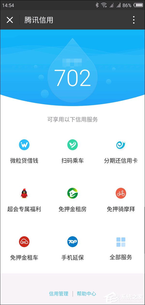 你有多少分？腾讯信用正式启动全国公测