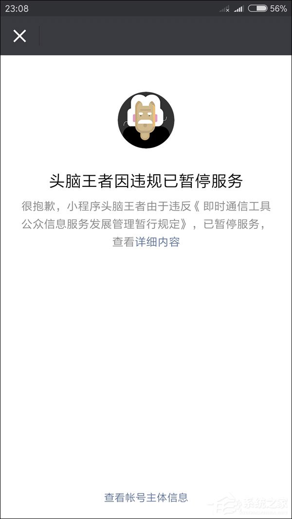 涉嫌违规！微信小程序“头脑王者”遭下架