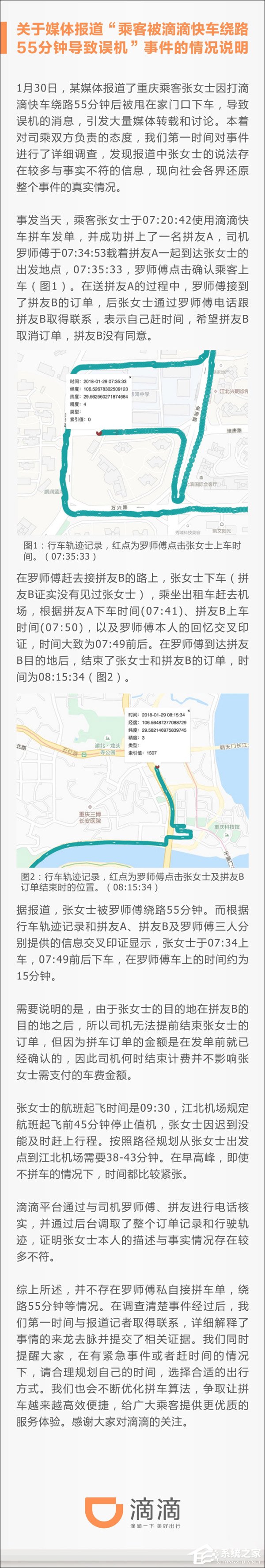 与事实不符！滴滴回应司机绕路55分钟致女乘客误机