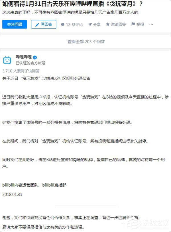 B站因“古天乐直播”永久封停《贪玩蓝月》认证账号