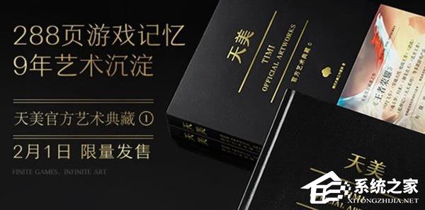 188元！《王者荣耀》官方书籍限量开卖