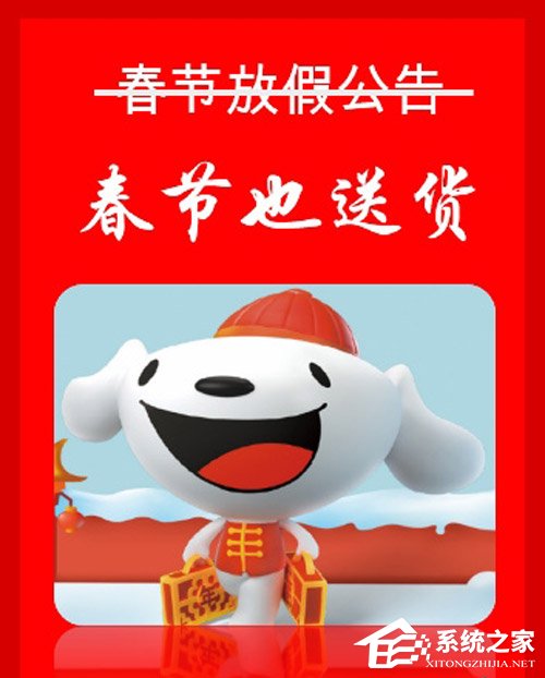 过年要放假？京东：全年无休，春节也送货