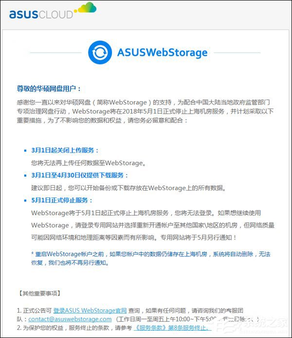 又双叒叕关停了！华硕网盘（WebStorage）：5月1日停止服务
