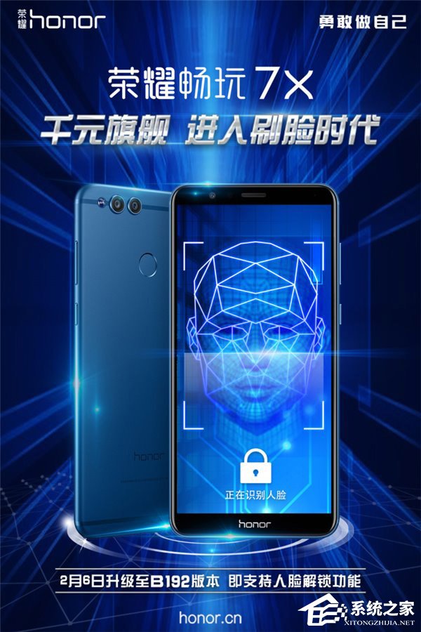 荣耀：畅玩7X今日将支持人脸识别功能