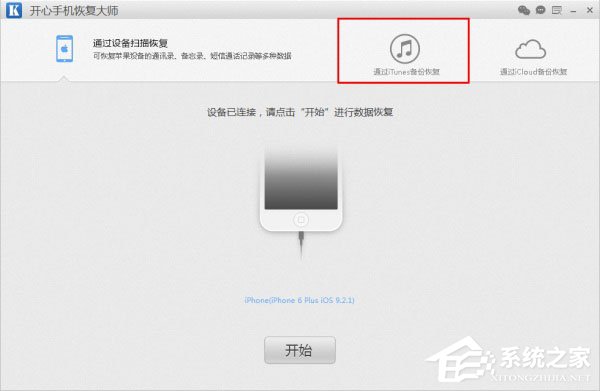 开心手机恢复大师