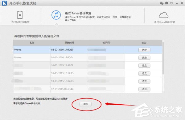 开心手机恢复大师