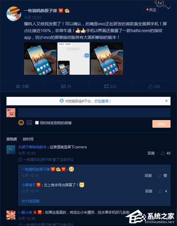 无刘海！vivo全面屏新机再曝新谍照