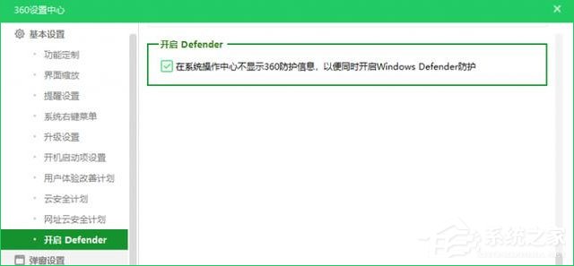 Defender与第三方安全软件并存
