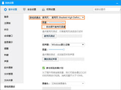 QQ语音时麦克风声音忽大忽小怎么调整？