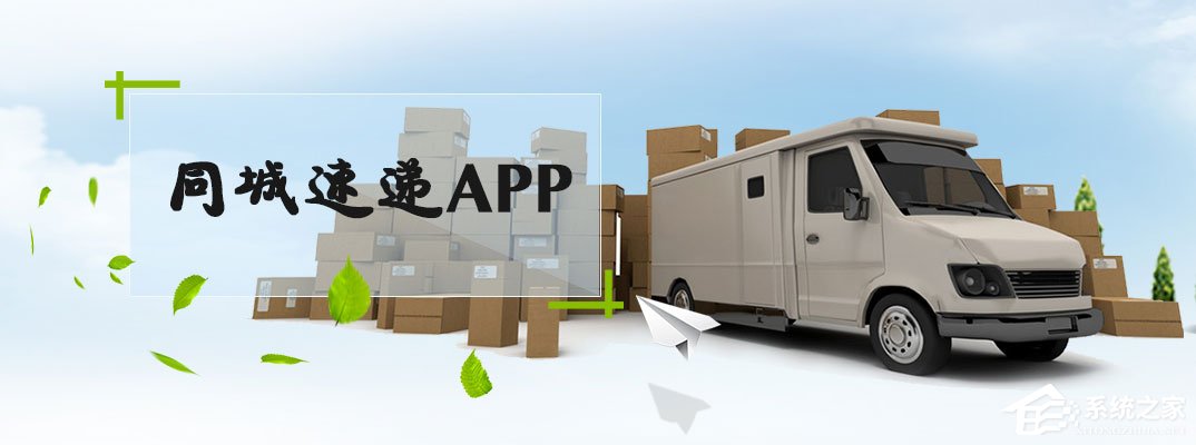 同城速递app有哪些？2018同城速递app推荐