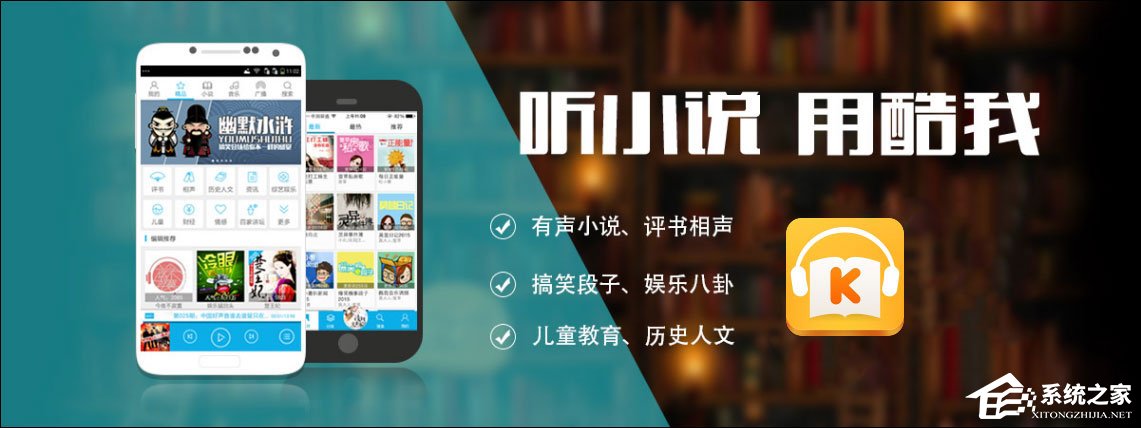 有声小说软件哪个好？2018有声小说APP推荐