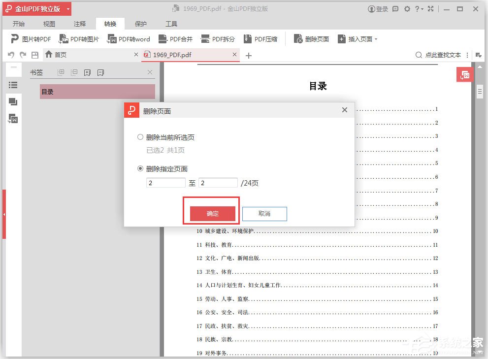 金山PDF阅读器