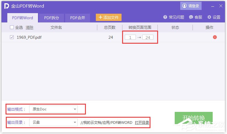 金山PDF阅读器