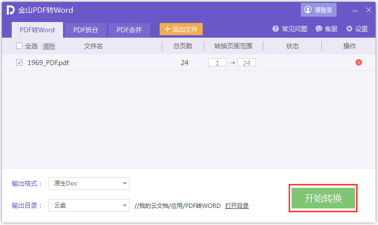 金山PDF阅读器