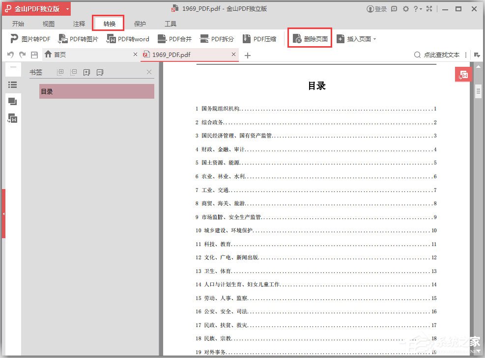 金山PDF阅读器