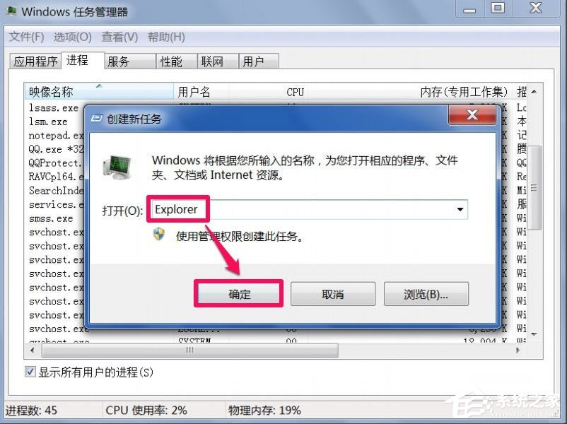 Win7回收站无法清空