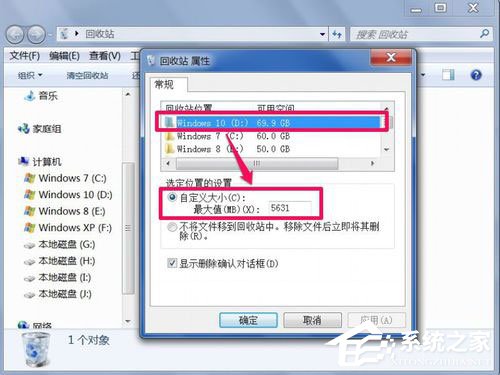 Win7回收站无法清空