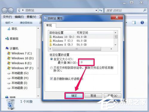 Win7回收站无法清空