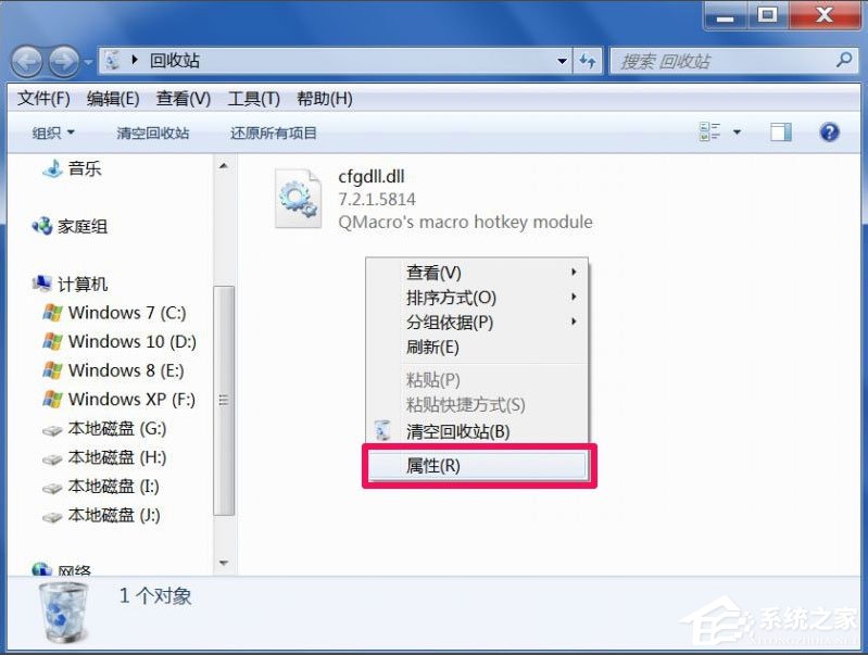 Win7回收站无法清空