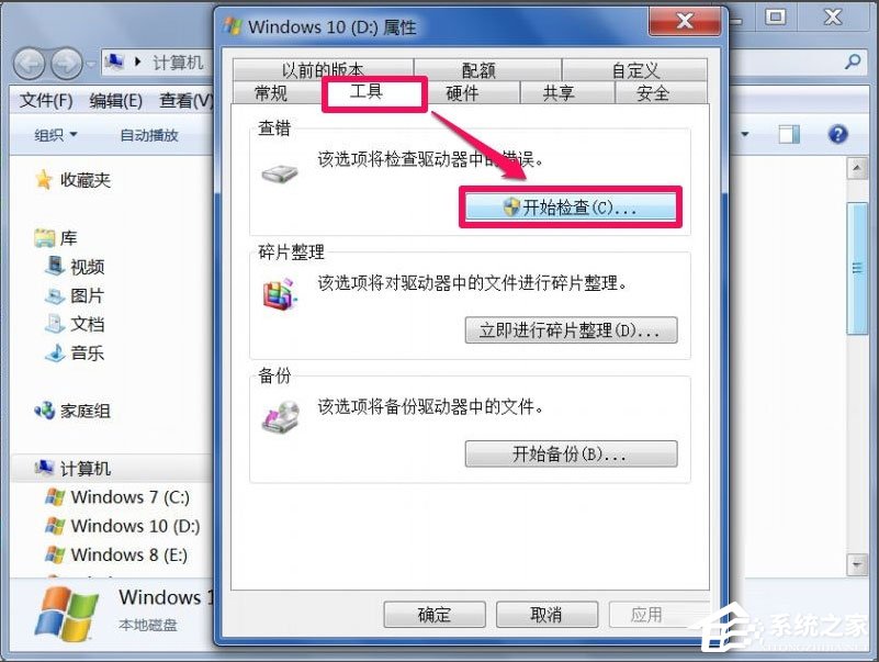 Win7回收站无法清空