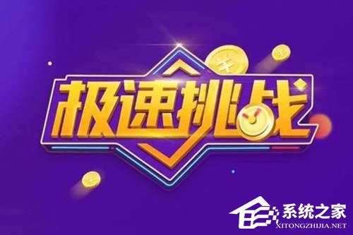 喜获新生！百度《极速挑战》今晚19:30再度开赛