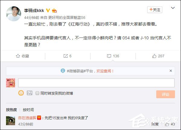 本月发布？传李楠拟为魅蓝E3请代言人