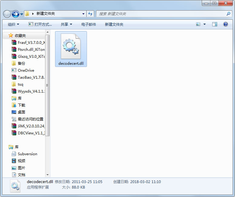 decodecert.dll 免费版