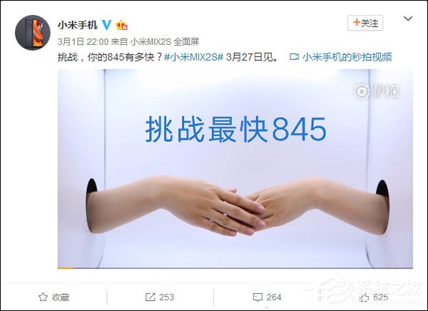 挑战最快骁龙845!小米官方发布MIX 2S预热视频