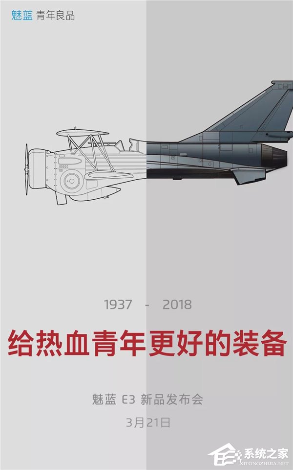 魅族宣布3月21日举办E3新品发布会