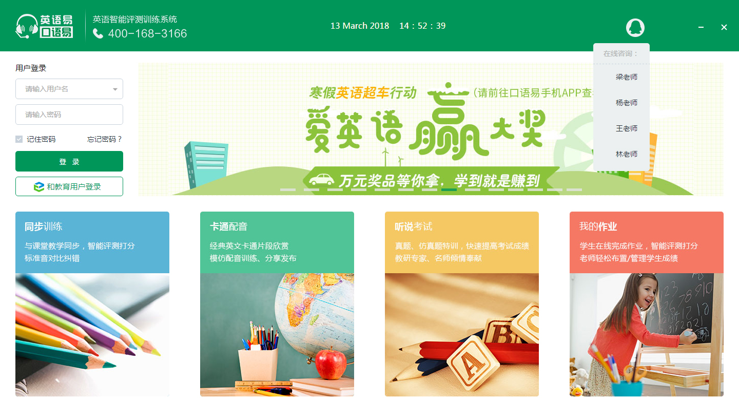 英语易口语易
