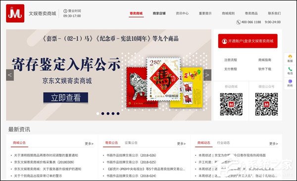 买卖放心!京东文娱寄卖业务正式上线