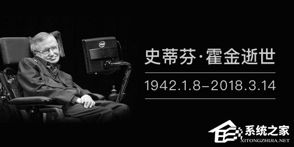 享年76岁！全球知名物理学家史蒂芬·霍金去世（附生平及主要成就）