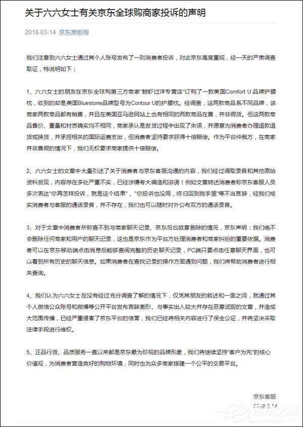 恶意诋毁将维权！京东：六六《无赖京东》一文多处严重不实