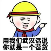 本地话QQ表情包