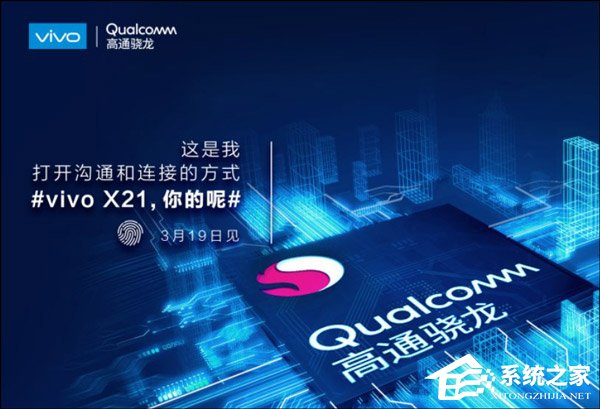 不止是“刘海屏”！vivo X21新品发布会看点前瞻