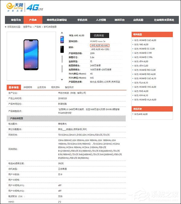支持9V2A快充！华为新一代全面屏手机nova 3e再曝光