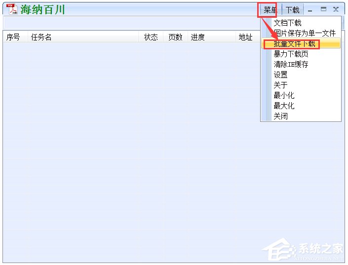海纳百川下载器(道客巴巴文档下载器)