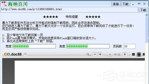 海纳百川下载器(道客巴巴文档下载器)