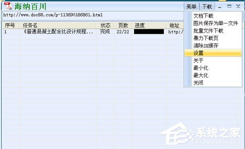 海纳百川下载器(道客巴巴文档下载器)