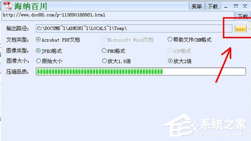 海纳百川下载器(道客巴巴文档下载器)
